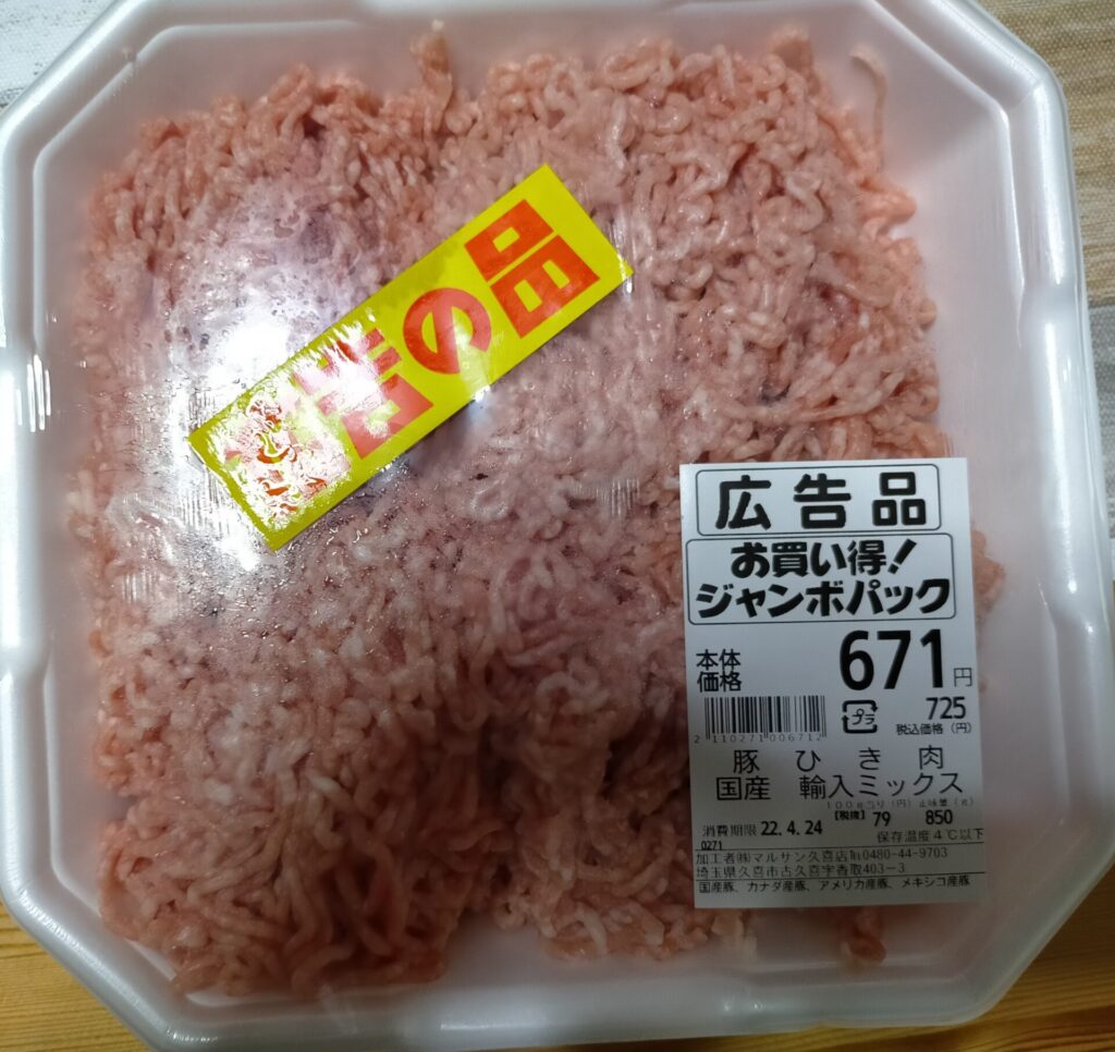 マルサン久喜店で豚ひき肉が100g79円の激安で売られていた写真