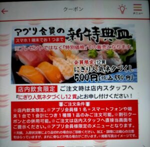 かっぱ寿司アプリのクーポンの写真①