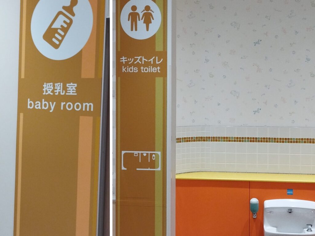 アリオ鷲宮の授乳室・キッズトイレの看板を撮影した写真