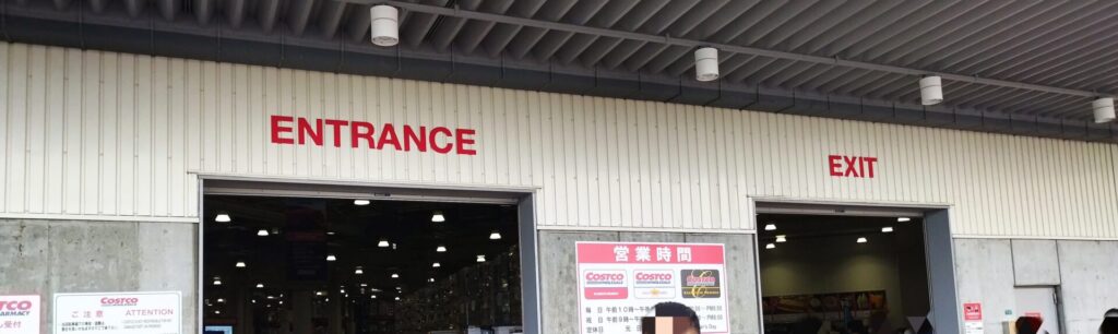 コストコ新三郷倉庫店の入口・出口
